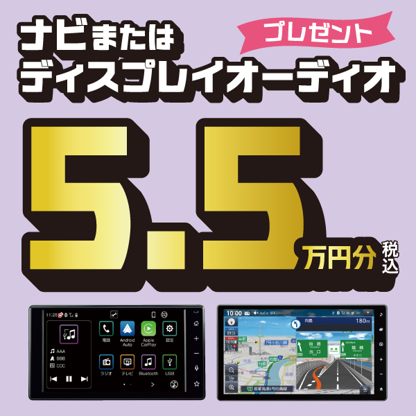 ナビ割5万円